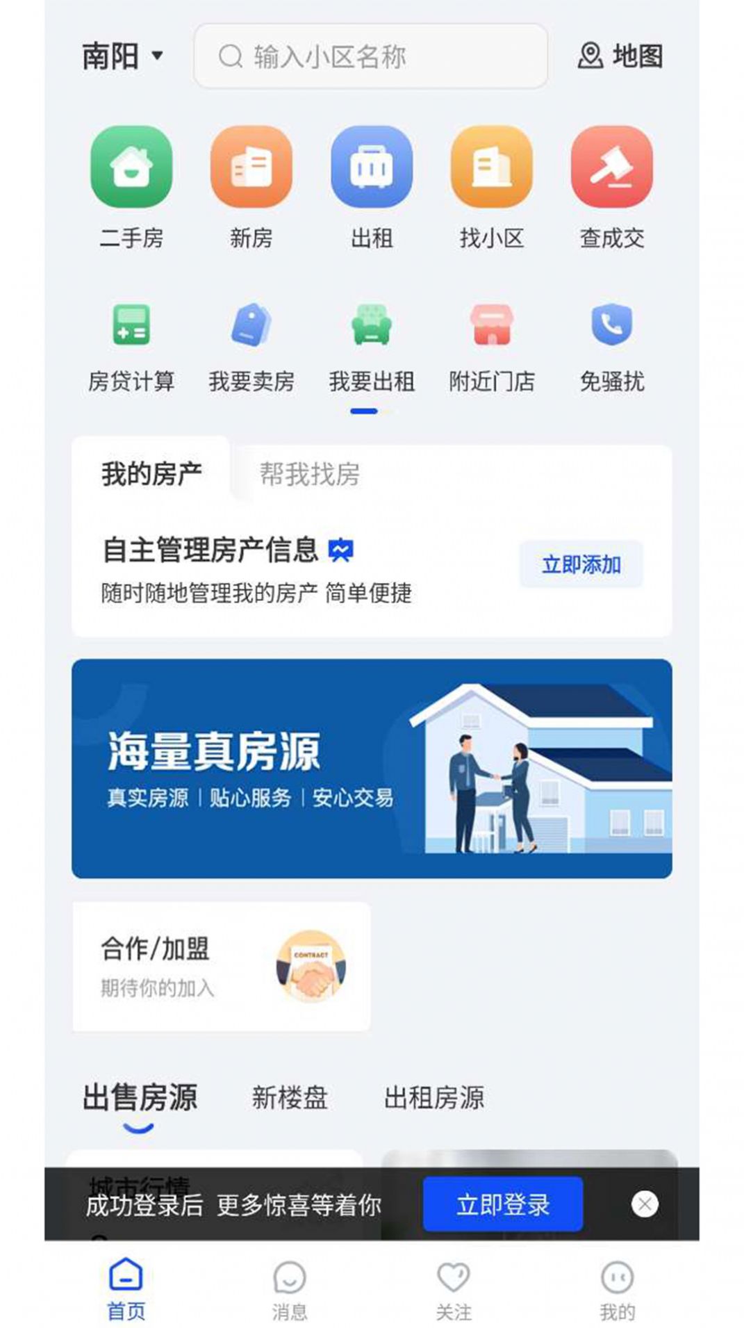 南阳房产网app图5