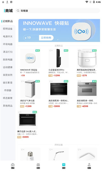 vivo智慧生活最新版本图5