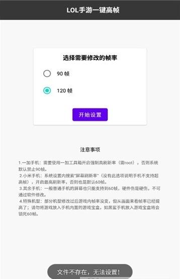 lol一键高帧数修改器图6