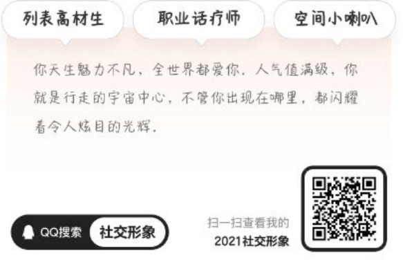 qq2021年度社交形象怎么看2021年度社交形象玩法