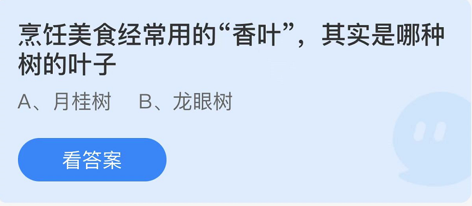 支付宝蚂蚁庄园8.12答案分享