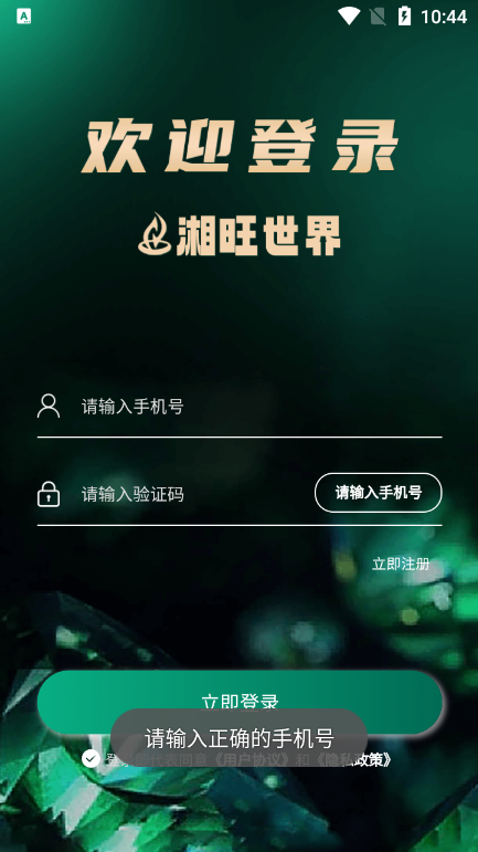 湘旺世界app官方版下载截图3