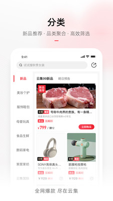 云集购物截图1