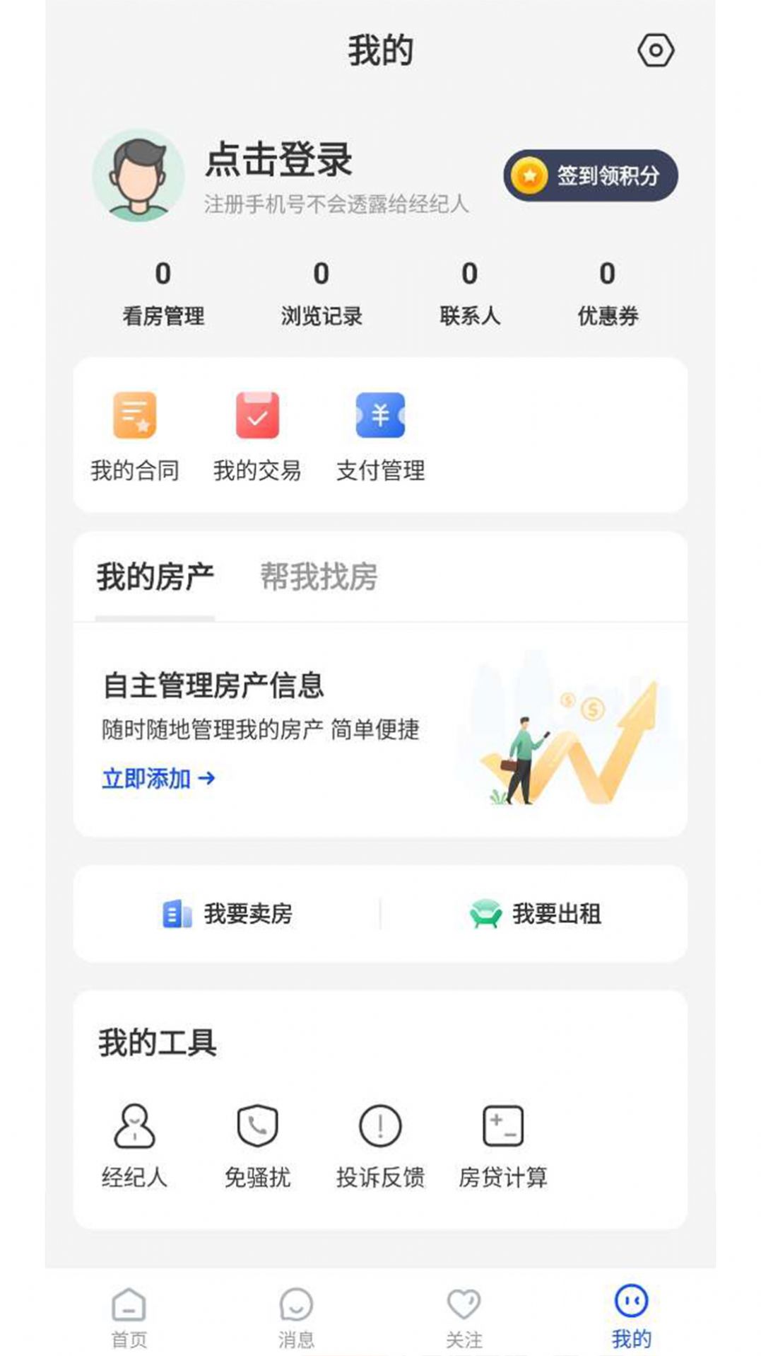 南阳房产网app图4