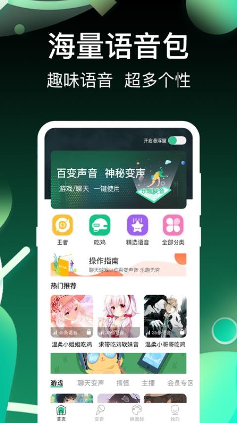 变声器王者图2