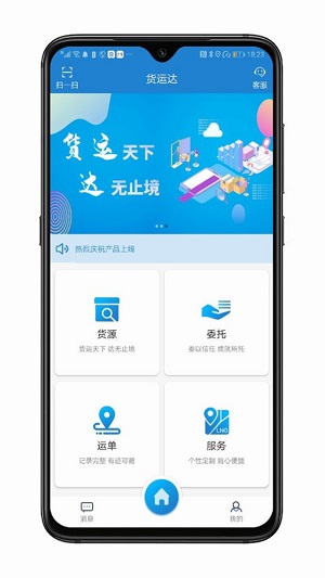 货运达司机端截图5