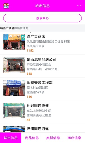 星星微店图4