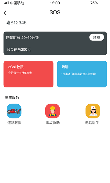 马车保元界app安卓版下载图4