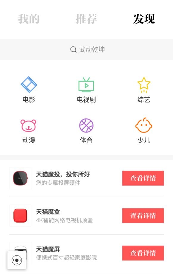 阿里tv助手手机遥控器图5