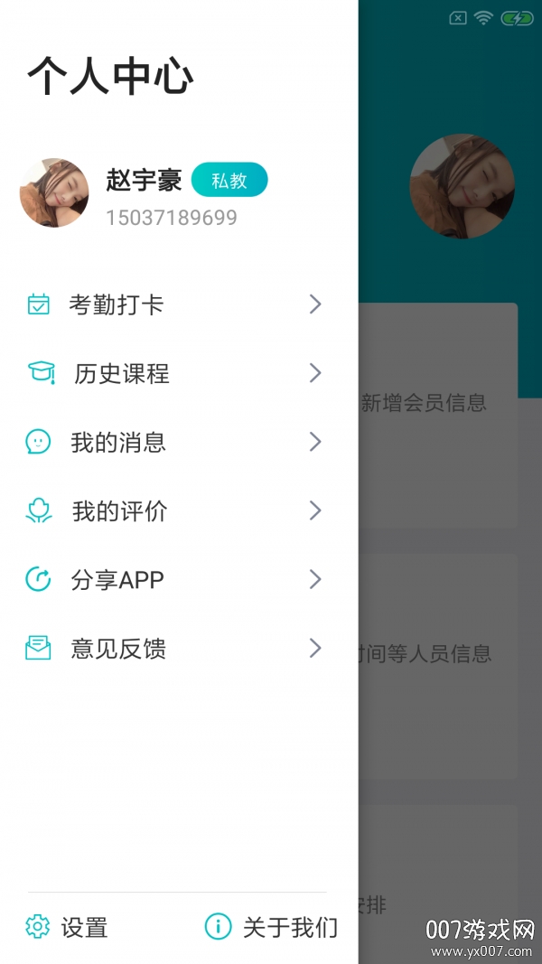 私教猫人app最新版截图5