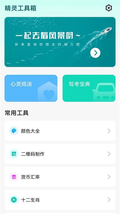 精灵工具箱图6