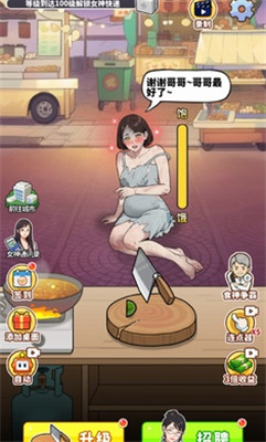我要当食神安卓下载图3