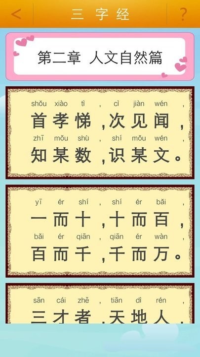 三字经朗读截图7