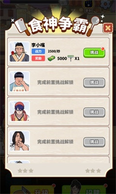 我要当食神安卓下载图1