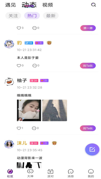 甜甜圈Pro官方正版下载截图7