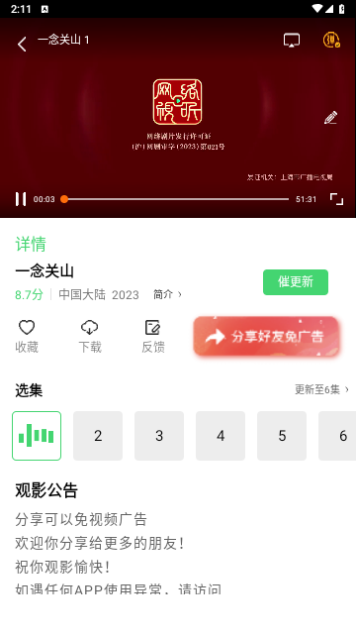 牛油果观影高清图8