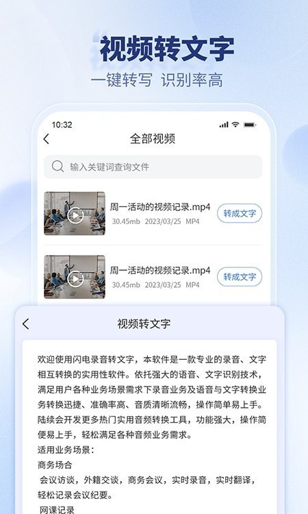 闪电录音转文字app免费版