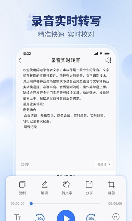 闪电录音转文字app免费版截图4