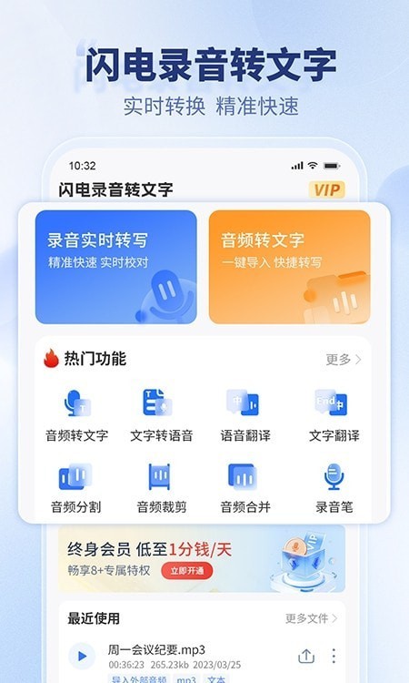 闪电录音转文字app免费版