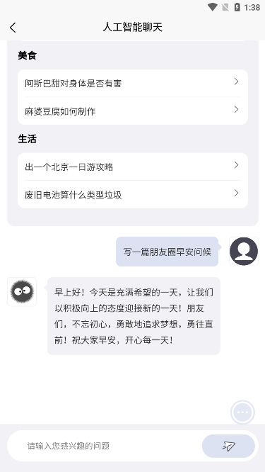 小煤球人工智能图2