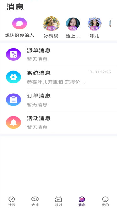 甜甜圈Pro官方正版下载截图4