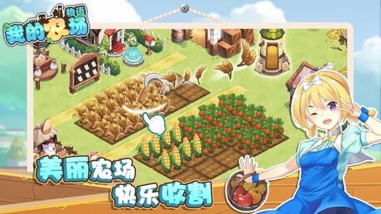 我的农场小屋安卓版