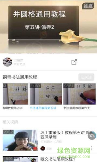 钢笔书法入门基知识截图5