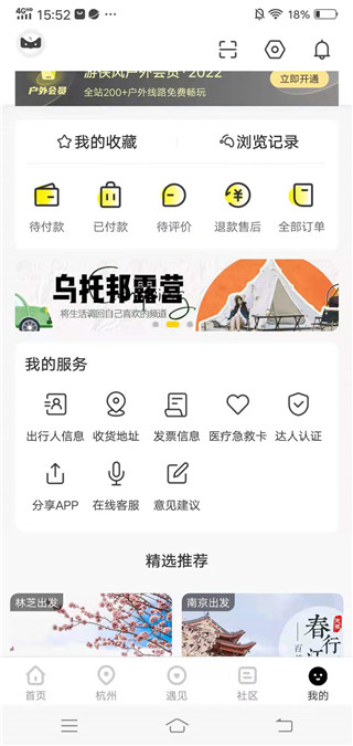 游侠客旅游网官网版
