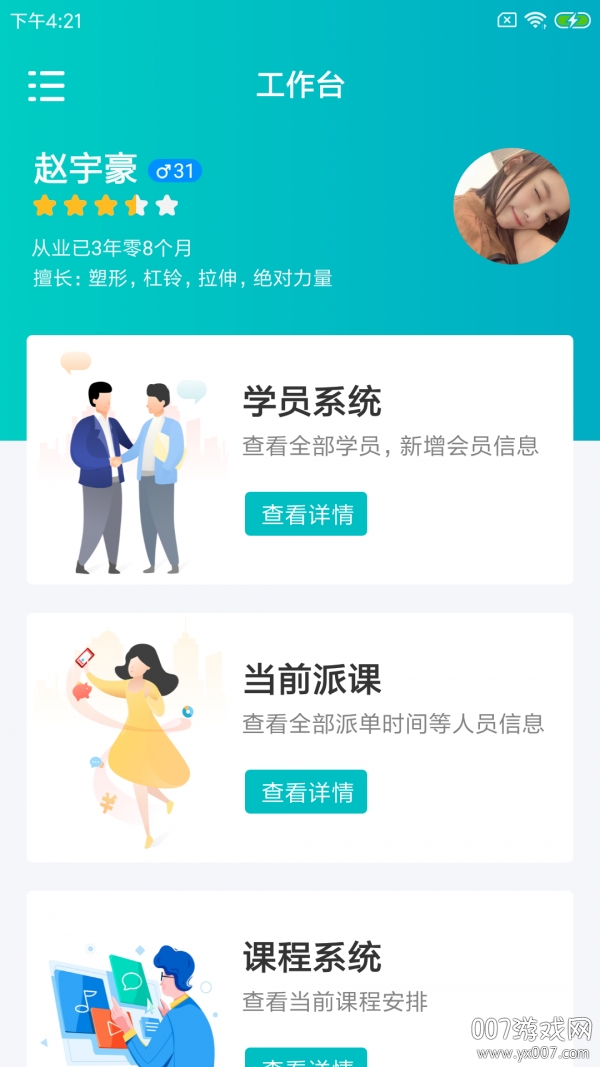 私教猫人app最新版图4