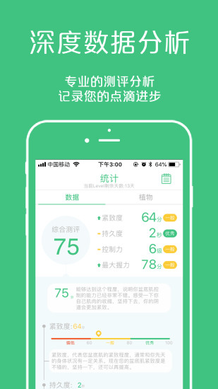 凯格尔大师MagicKegel截图6