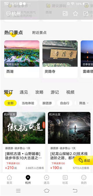游侠客旅游网官网版
