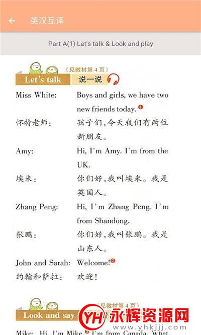 三年级下册英语辅导截图8