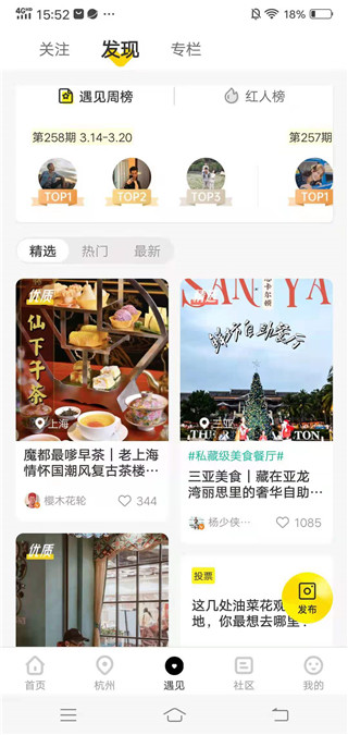 游侠客旅游网官网版