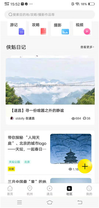 游侠客旅游网官网版