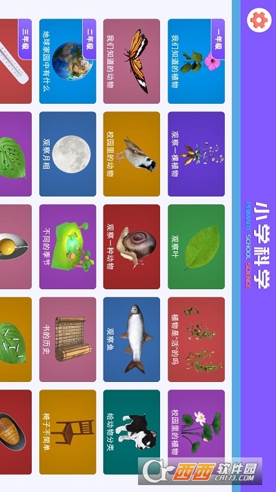 小学科学XR教室截图4