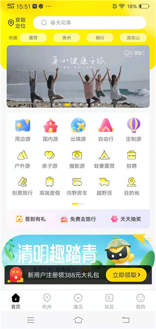 游侠客旅游网官网版