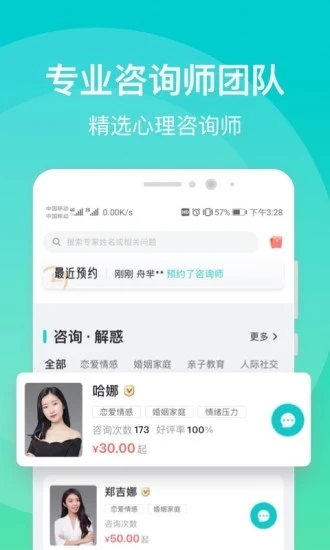 鹊哥心理app