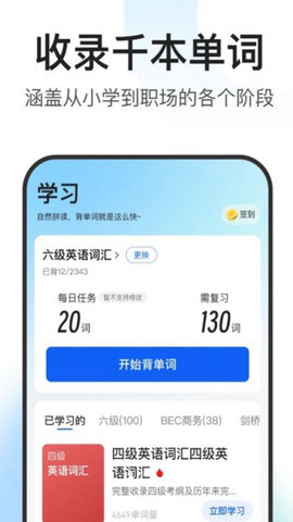 闪记词典app截图3