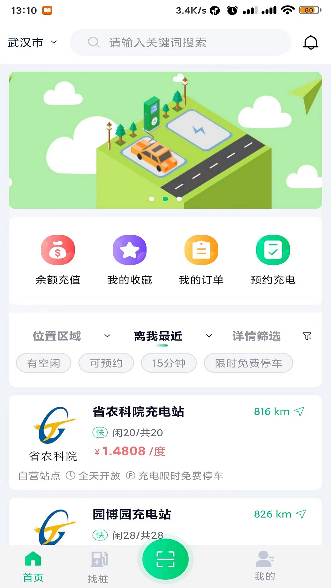 武汉公交快充图3