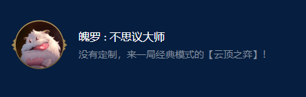 云顶之弈s9魄罗不思议大师传说之力效果介绍s9赛季魄罗不思议大师传说之力效果是什么