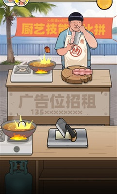 我要当食神安卓下载图4