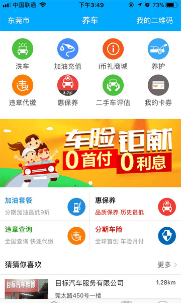 马车保元界app安卓版下载截图3