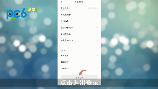 小米钱包怎么退出账号