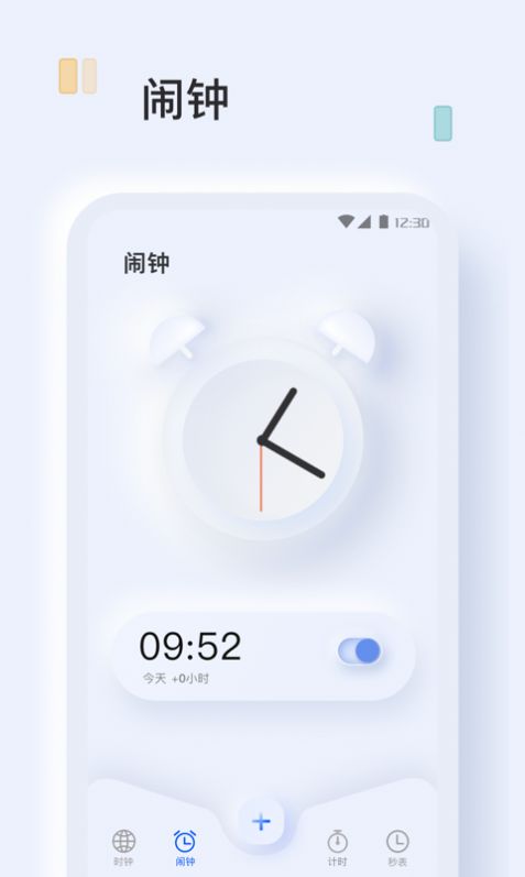 指尖闹钟app图6