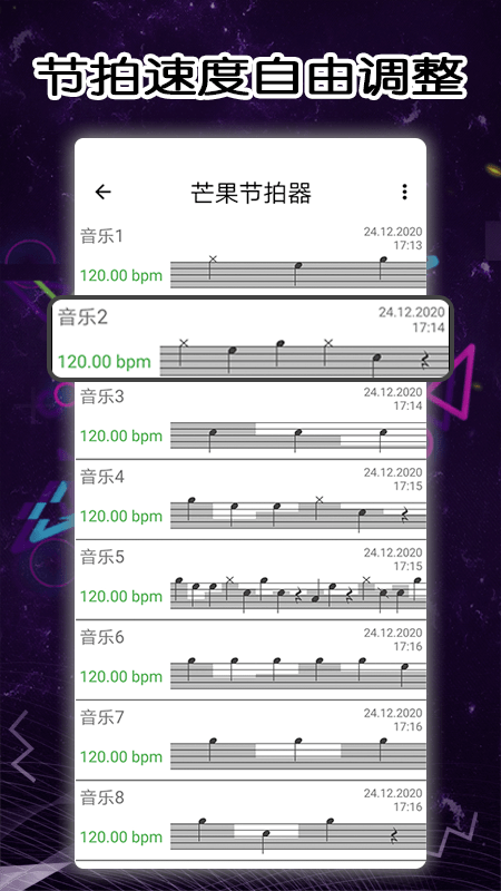 芒果节拍器手机图3