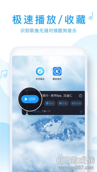 浮浮雷达识别歌曲app