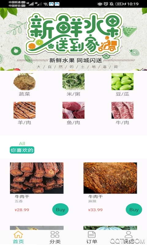 鲜果之家第4张截图