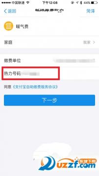 怎么使用支付宝交暖气费