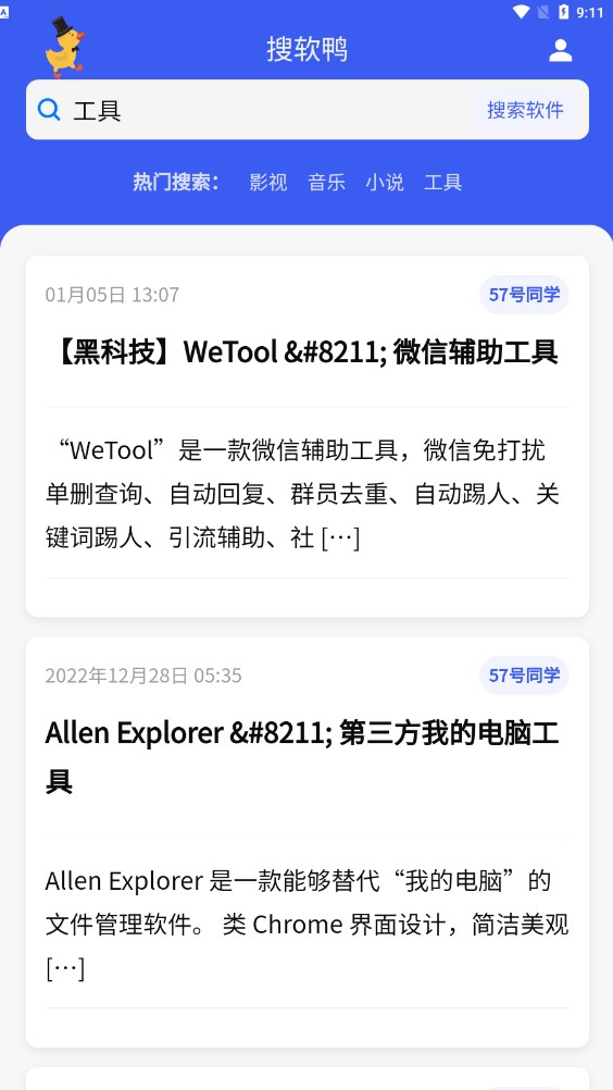 搜软鸭资源搜索图2
