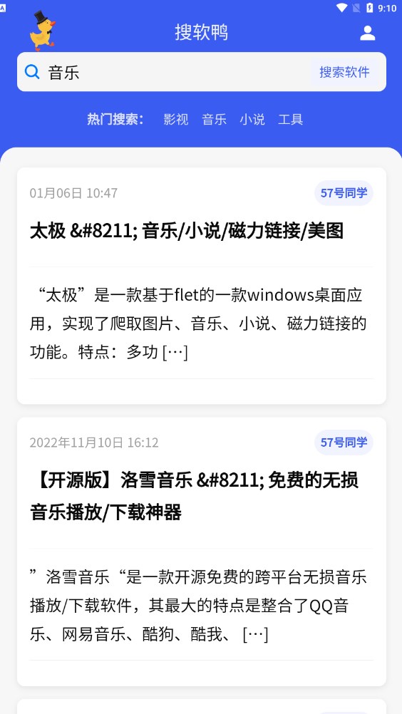 搜软鸭资源搜索图1